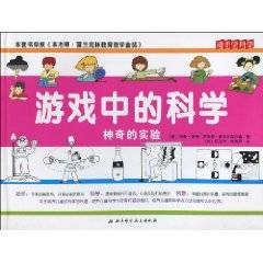 游戏中的科学：神奇的实验