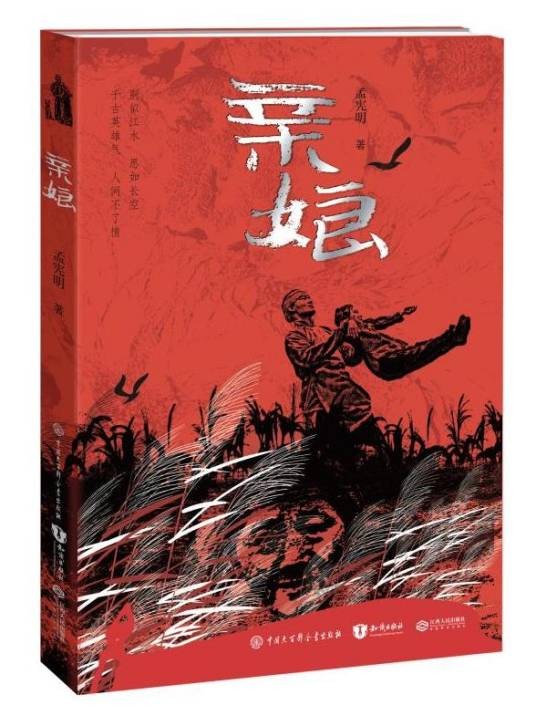亲娘(孟宪明所著图书)