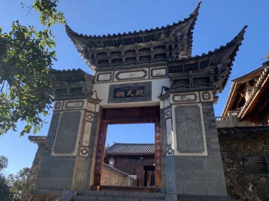 铜瓦殿（云南省丽江县丽水普济寺铜瓦殿）