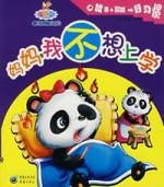 我不想上学