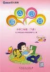 小学三年级（下册）