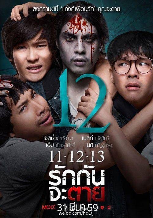 11-12-13 Rak Kan Ja Tai