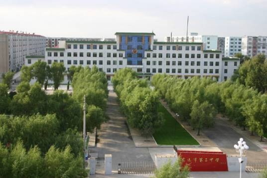 安达市第二中学