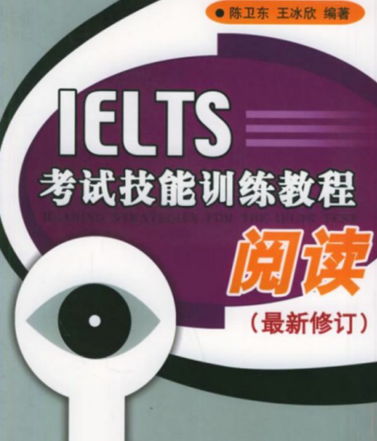 IELTS考试技能训练教程系列(第5版)