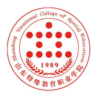 山东特殊教育职业学院