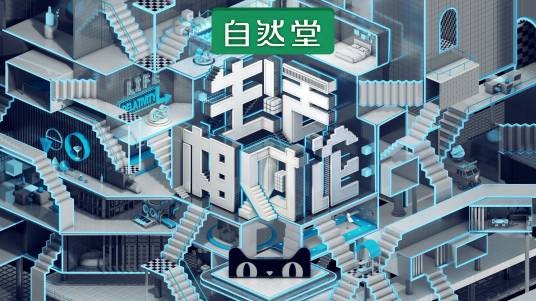 生活相对论(综艺节目)