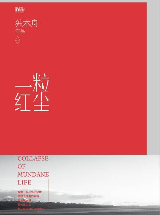 一粒红尘(2014年中国文联出版社出版的图书)