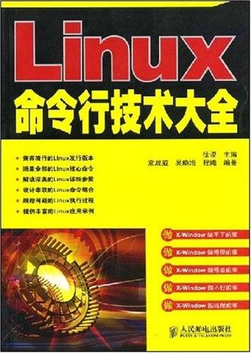 Linux命令行技术大全