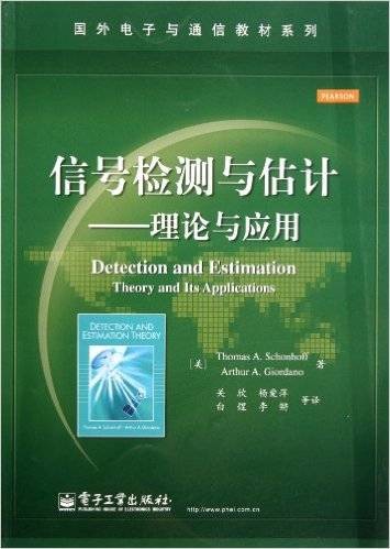 信号检测与估计：理论与应用