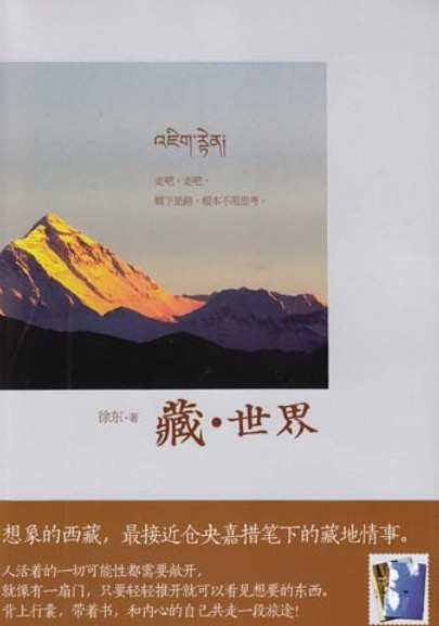藏·世界（上海人民出版社出版图书）