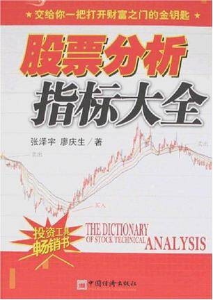 股票分析指标大全