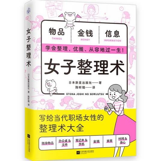 女子整理术