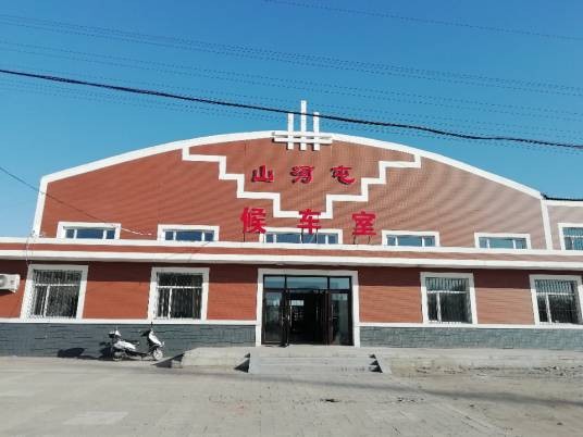 山河屯站