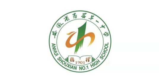 寿县第一中学
