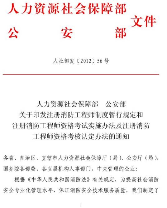注册消防工程师制度暂行规定