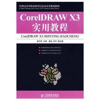 CorelDRAW X3实用教程