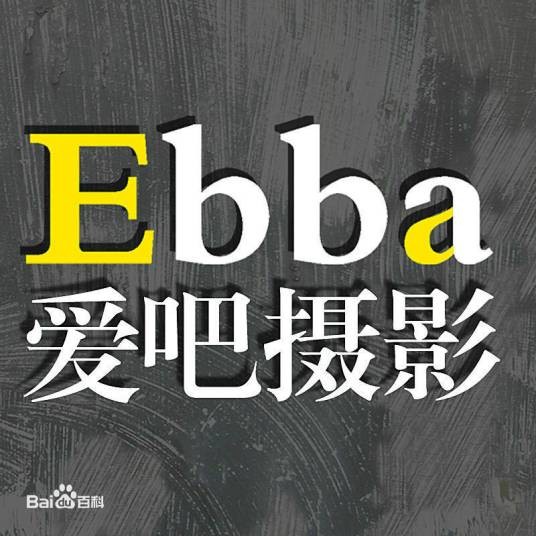 合肥爱吧摄影