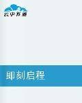 即刻启程（小说）