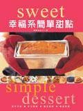 幸福系简单甜点