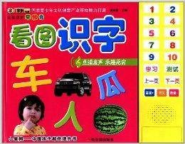 会说话的早教书：看图识字