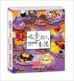 美食侦探系列：吃透你了，香港