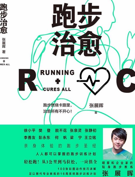 跑步治愈