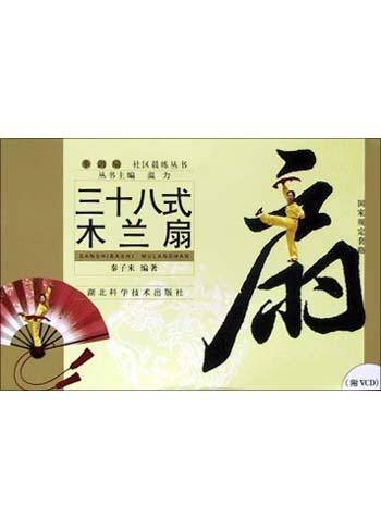 二十八式木兰拳