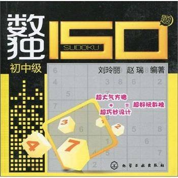 数独150题:初中级