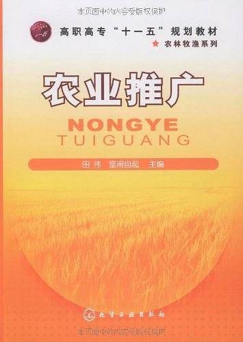 农业推广
