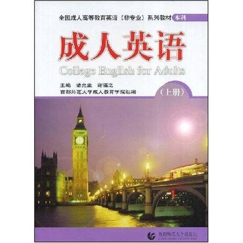 成人英语：本科