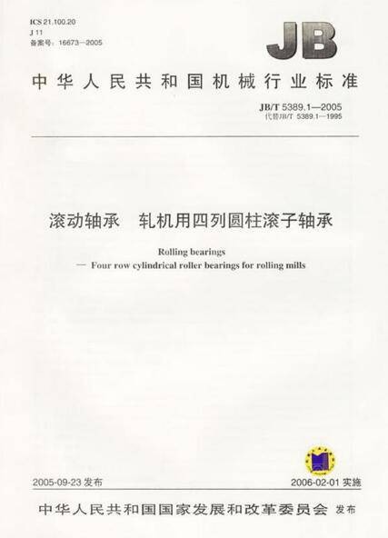 滚动轴承轧机用四列圆柱滚子轴承