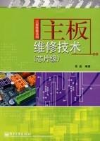 主板维修技术