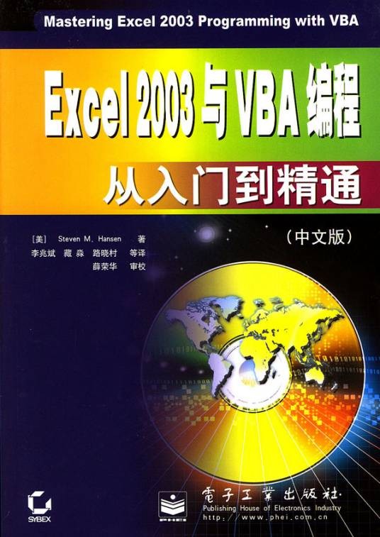 VBA编程从入门到精通
