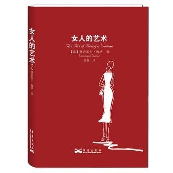 女人的艺术
