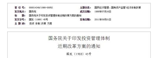 国务院关于印发投资管理体制近期改革方案的通知