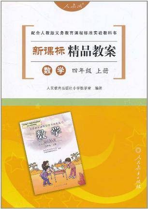 数学四年级上册