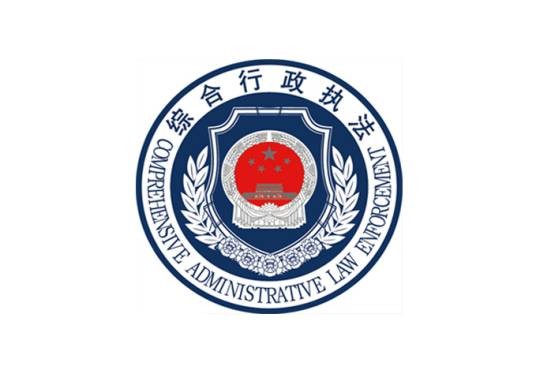 银川市兴庆区综合执法局