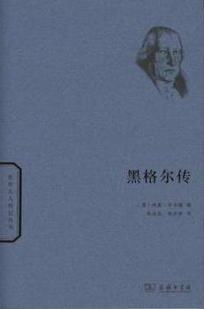 黑格尔传（2015年商务印书馆出版的图书）