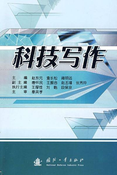 科技写作