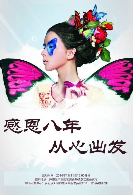 合肥蝶之恋服饰有限公司