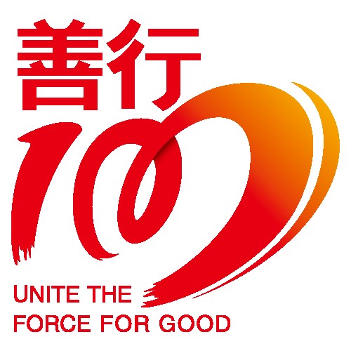善行100