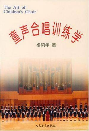 童声合唱训练学