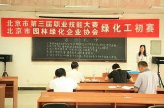 北京市园林绿化企业协会