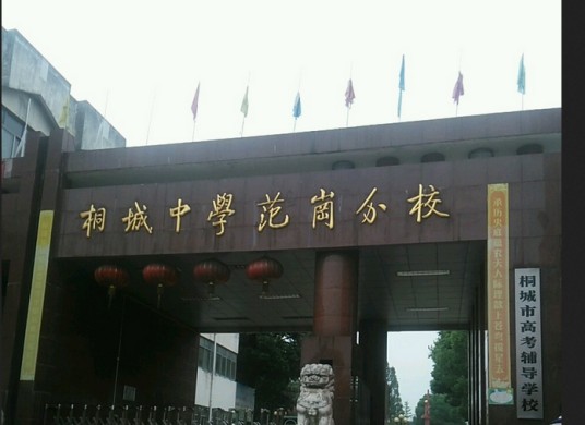 桐城市高考辅导学校