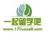 一起留学吧