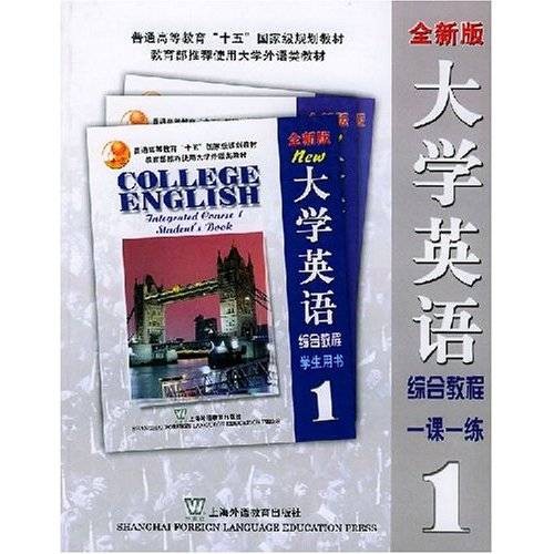 大学英语综合教程一