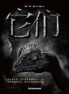 它们（2012年湖南科技出版社出版的图书）