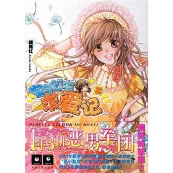 淘气公主求爱记2