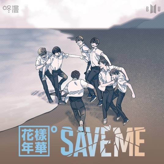Save Me(2019年韩国悬疑类漫画)