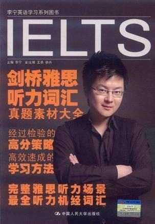 剑桥雅思听力词汇及真题素材大全